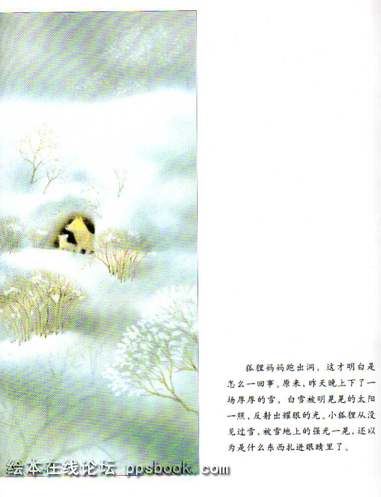 小狐狸买手套 (05),绘本,绘本故事,绘本阅读,故事书,童书,图画书,课外阅读